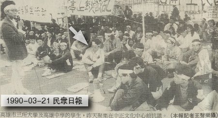March 1990 Student Movement (Kaohsiung)