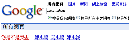 Google Search: chenshuibian