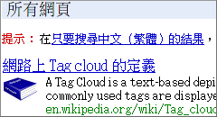 用 Google 查到的維基百科對 tag cloud 的定義