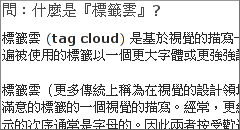 PChome 對 tag cloud 的解釋