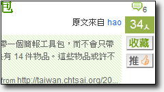 HEMiDEMi - 黑米共享書籤 - Taiwan 2.0 » 我的簡報工具包