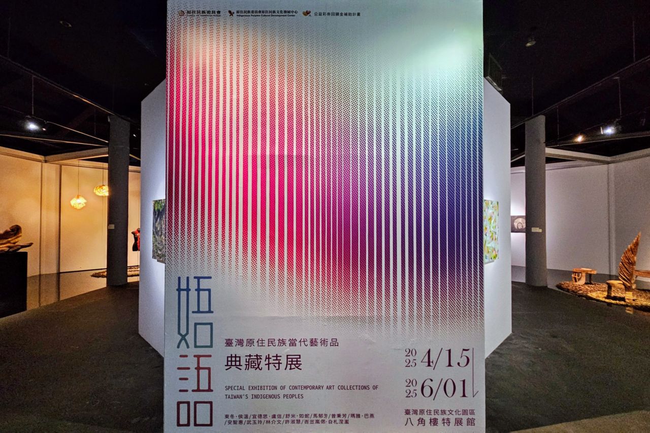 Taiwan Indigenous Culture Park