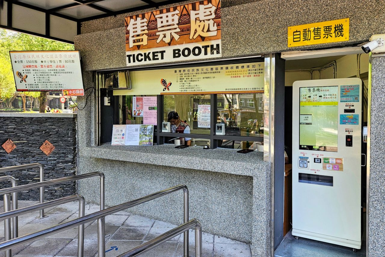 Taiwan Indigenous Culture Park