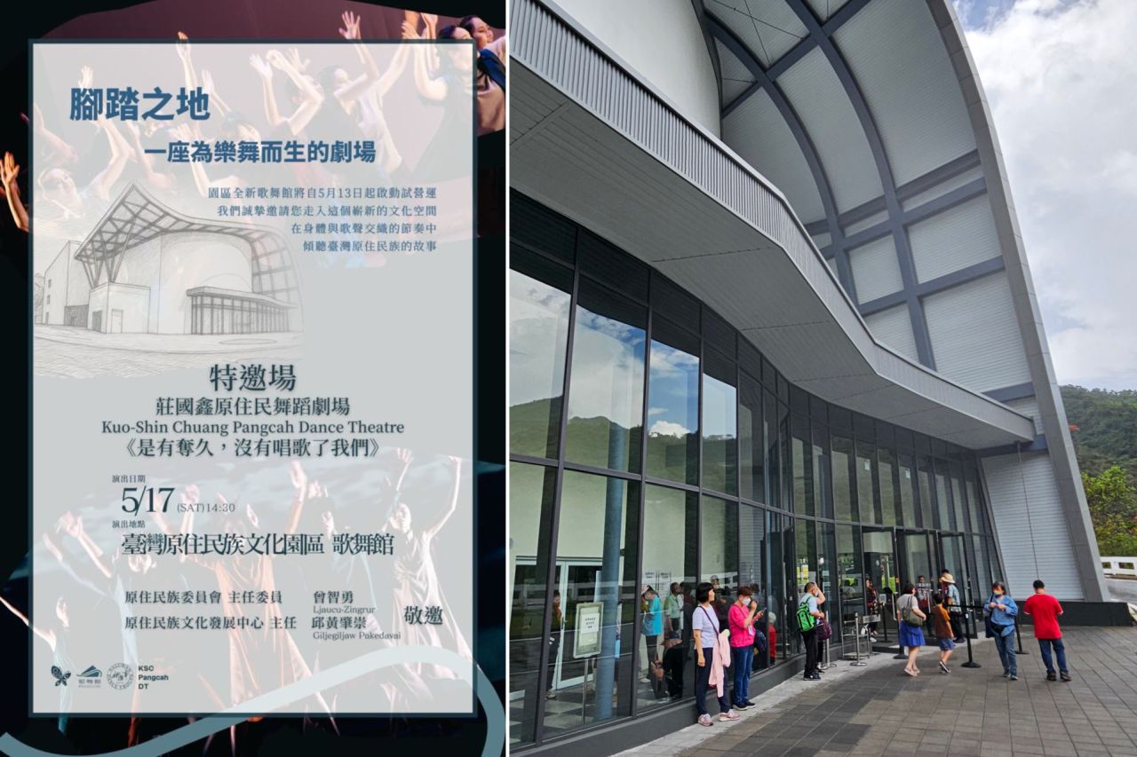 台灣原住民族文化園區歌舞館