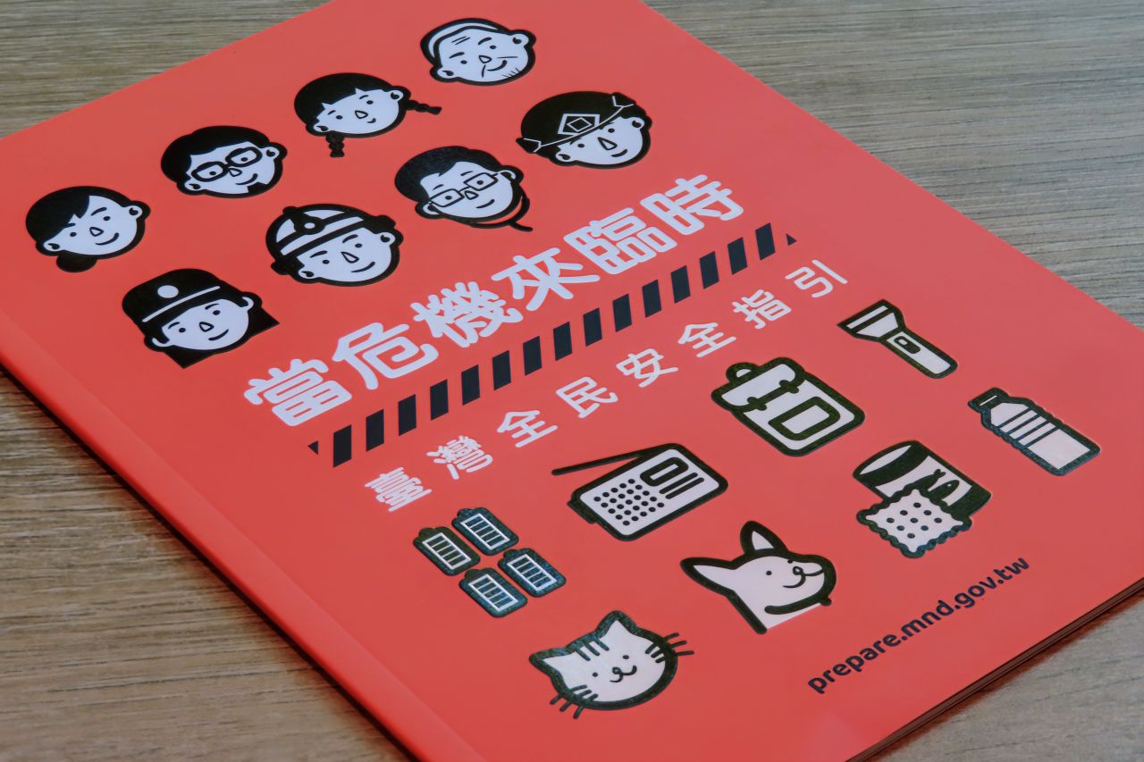 《當危機來臨時:臺灣全民安全指引》