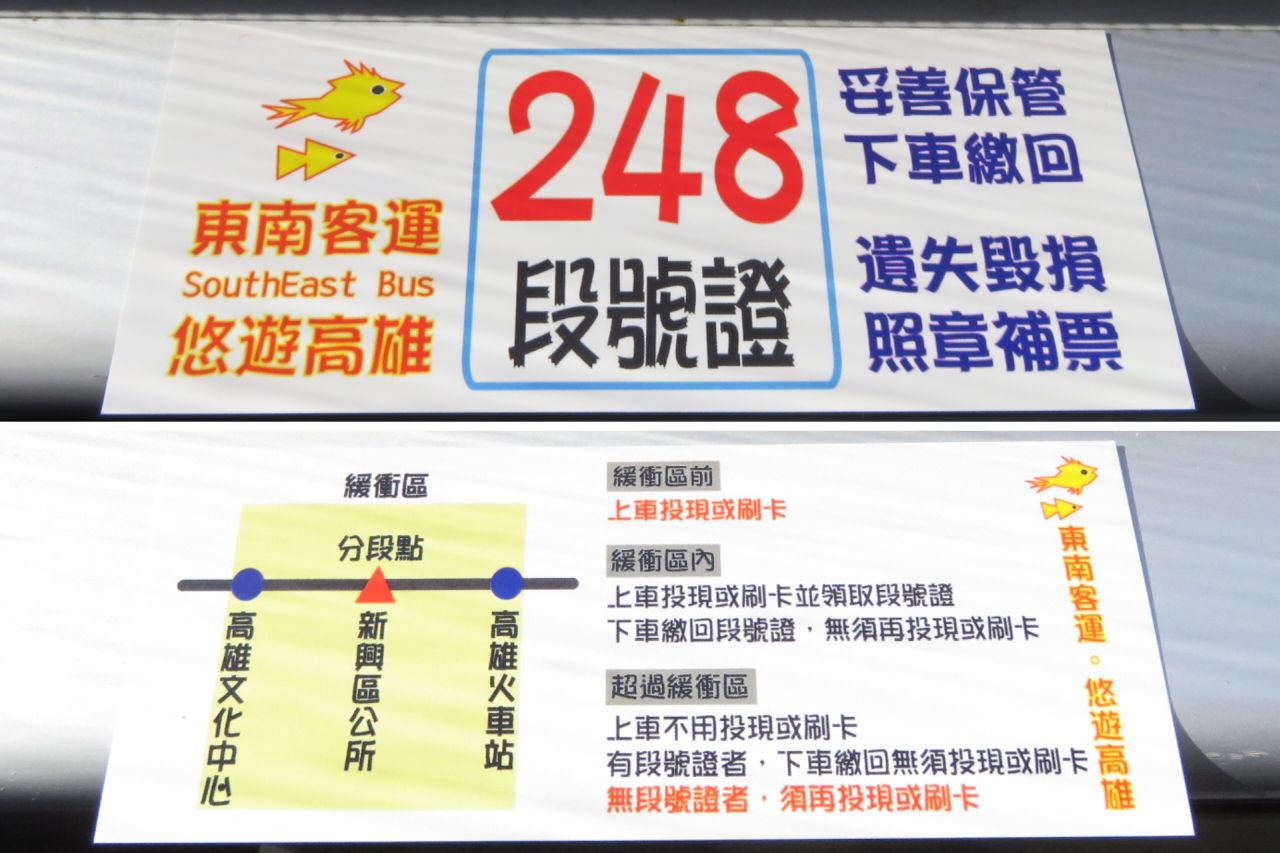 Kaohsiung City Bus 248